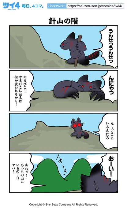 【針山の階】ぬら次郎『十二支とネズミとはぐれ猫』https://t.co/RxrUELA9UT #ツイ4 