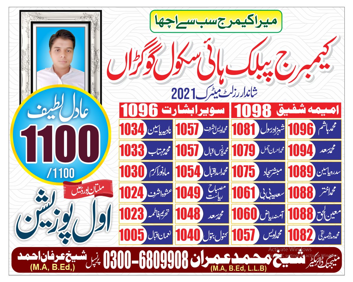 شکر الحمد تاریخ ساز رزلٹ 
کیمبرج سکول میں داخلہ 
طلبہ کے لئے باعث فخر 
والدین کے لئے باعث اطمینان