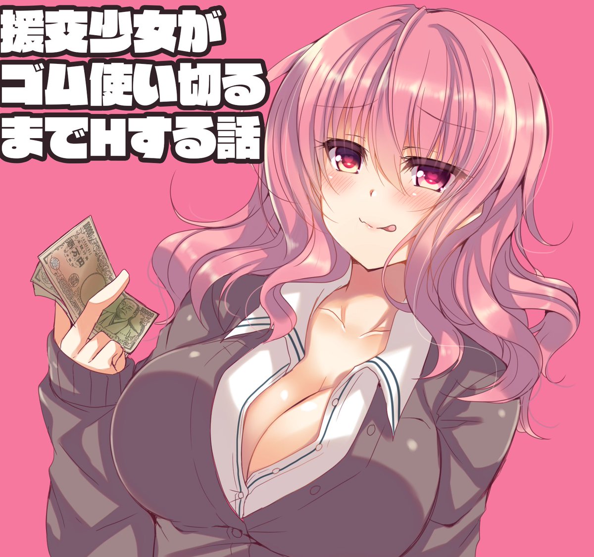 「援交少女がゴム使い切るまでHする話」漫画投稿しました!以前出した合同誌のものです😊
Fantia🔞https://t.co/W764EF4ytf
FANBOX🔞https://t.co/smh01tWsni 