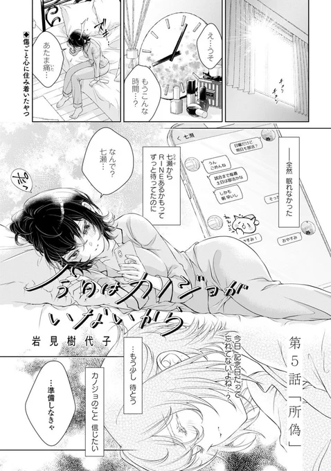 【おしらせ】百合姫12月号『今日はカノジョがいないから』第5話『所為』載っております。とても良くクズ味が熟してまいりました～!🤗ぜひぜひよろしくお願い致します! #今日はカノジョがいないから 