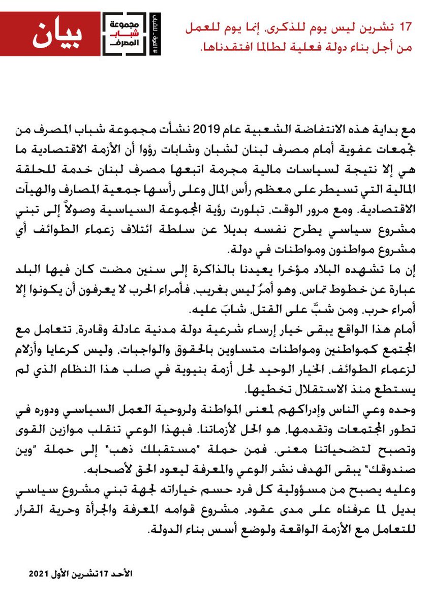msmasref's tweet photo. بيان:
17 تشرين ليس يوم للذكرى، إنما يوم للعمل من أجل بناء دولة فعلية لطالما افتقدناها.

مع بداية هذه الانتفاضة الشعبية عام 2019 نشأت #مجموعة_شباب_المصرف من تجمعات عفوية أمام مصرف لبنان لشبان وشابات رؤوا أن الأزمة الاقتصادية ما هي إلا نتيجة لسياسات مالية مجرمة اتبعها مصرف لبنان https://t.co/4AMshr14zb