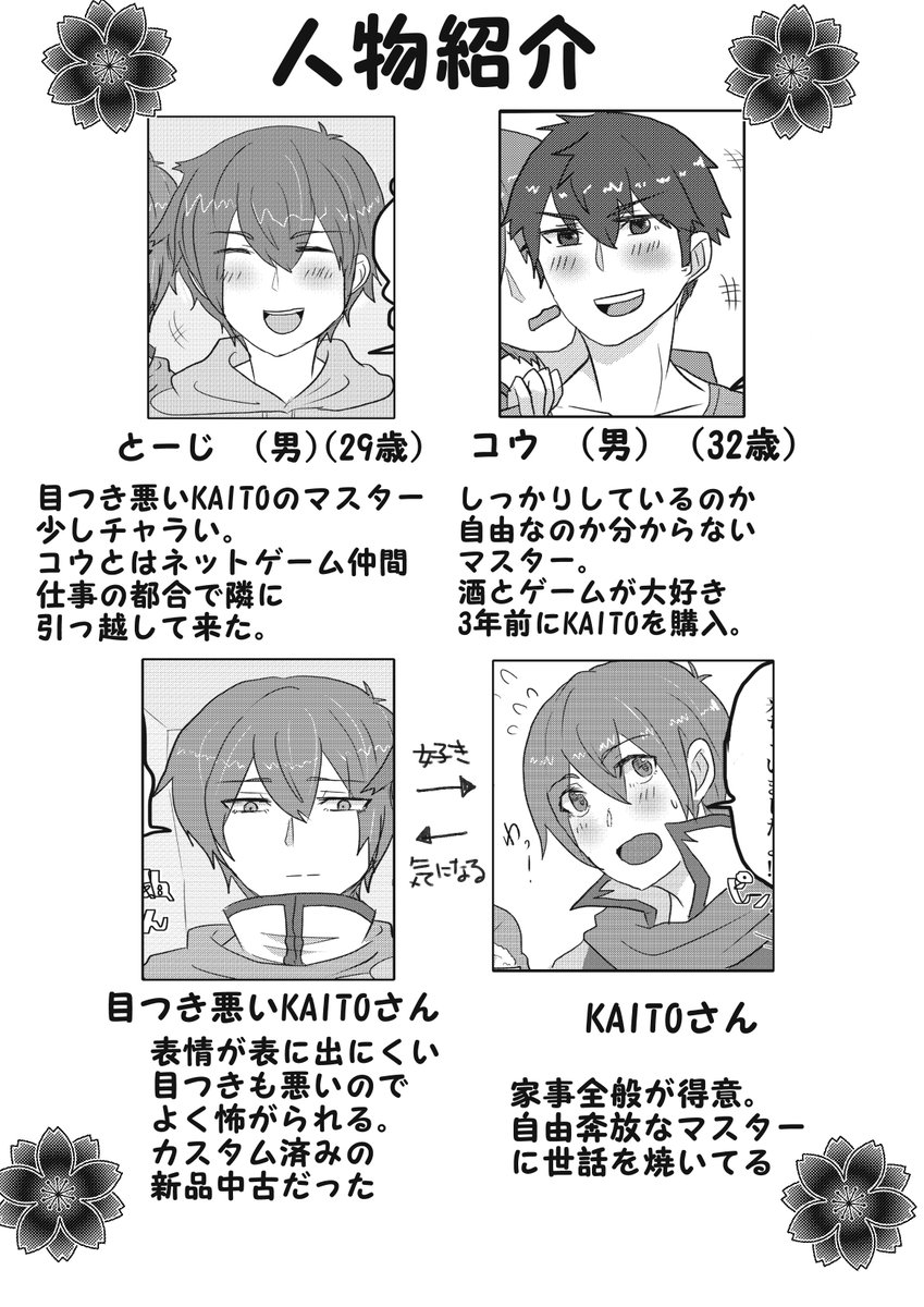 sudetoro's tweet image. 久し振りな目つき悪いKAITOさんとマスター(久し振りすぎて自分用にも人物紹介😎