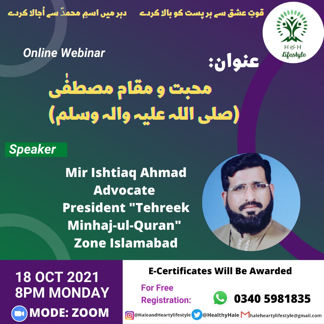 HealthyHale's tweet photo. لوح بھی تو، قلم بھی تو، تیرا وجود الکتاب
گنبدِ آبگینہ رنگ تیرے محیطِ میں حباب
(علامہ اقبال)
Asslam o Alaikum🌸
H&amp;H lifestyle organized an informative session for your spiritual wellbeing on the topic of 
*محبت و مقامِ مصطفیٰ (صلی اللّٰہ علیہ وسلم)* 
on Tuesday at  sharp 8:00 Pm https://t.co/nVULl0gvqA