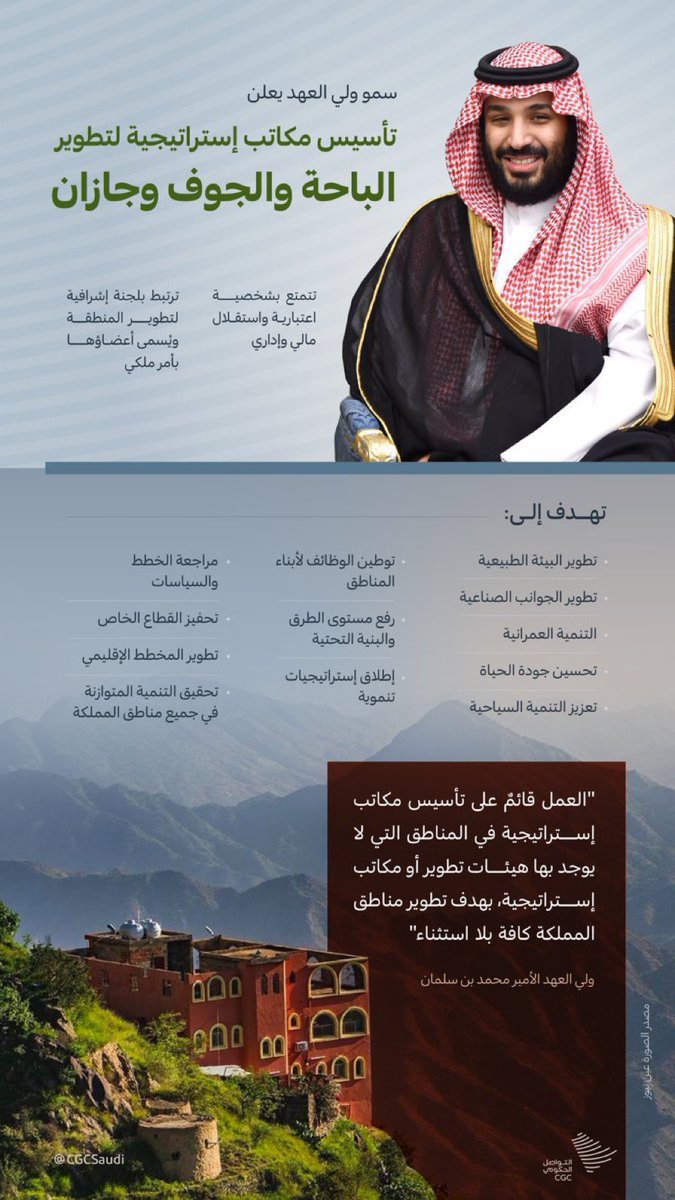 إمارة منطقة الباحة tweet media