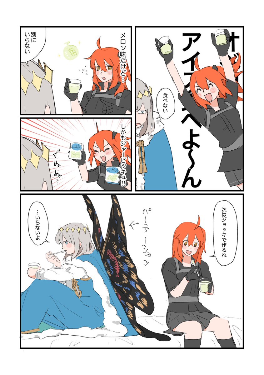 オベロンと食べるアイス ツイレポ