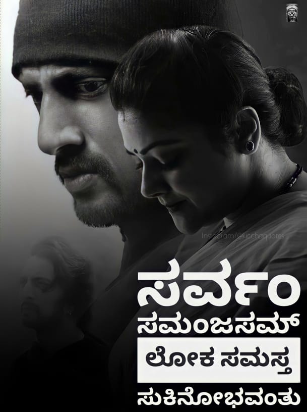 KICCHA SUDEEP FANS (A) (@ksfa_official) on Twitter photo ಸರ್ವಂ ಸಮಂಜಸಮ್ ಲೋಕ ಸಮಸ್ತ ಸುಕಿನೋಭವಂತು.. 🕉️
#Kotigobba3 RUNNING SUCCESSFULL EVERYWHERE.. ✌️❤️
<a href="/KicchaSudeep/">Kichcha Sudeepa</a> @KicchaQuotes
<a href="/aanandaaudio/">aanandaaudio</a> <a href="/Sai_Eveready/">Sai Krishna Enreddy</a>
💥 #Kotigobba3Blockbuster 💥 ಸರ್ವಂ ಸಮಂಜಸಮ್ ಲೋಕ ಸಮಸ್ತ ಸುಕಿನೋಭವಂತು.. 🕉️
#Kotigobba3 RUNNING SUCCESSFULL EVERYWHERE.. ✌️❤️
<a href="/KicchaSudeep/">Kichcha Sudeepa</a> @KicchaQuotes
<a href="/aanandaaudio/">aanandaaudio</a> <a href="/Sai_Eveready/">Sai Krishna Enreddy</a>
💥 #Kotigobba3Blockbuster 💥