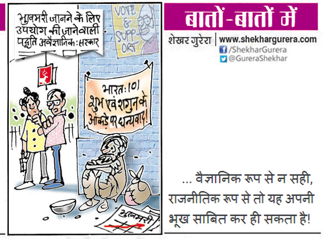 GureraShekhar's tweet photo. #ShekharGurera #Cartoon for 18.10.2021
#PMModi #GlobalHungerIndex #GlobalHungerIndex2021 #india101 #ThankYouModiji https://t.co/iWBCdvfbYO