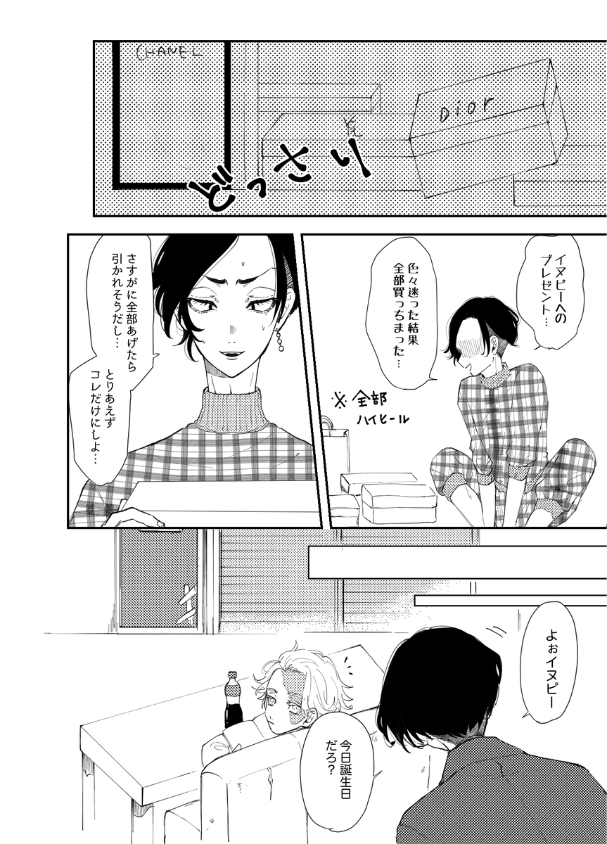 イヌピおめでとう㊗️🎈漫画の方上げるの忘れてた🥺‼️
※イヌココ風味🐶🈁 