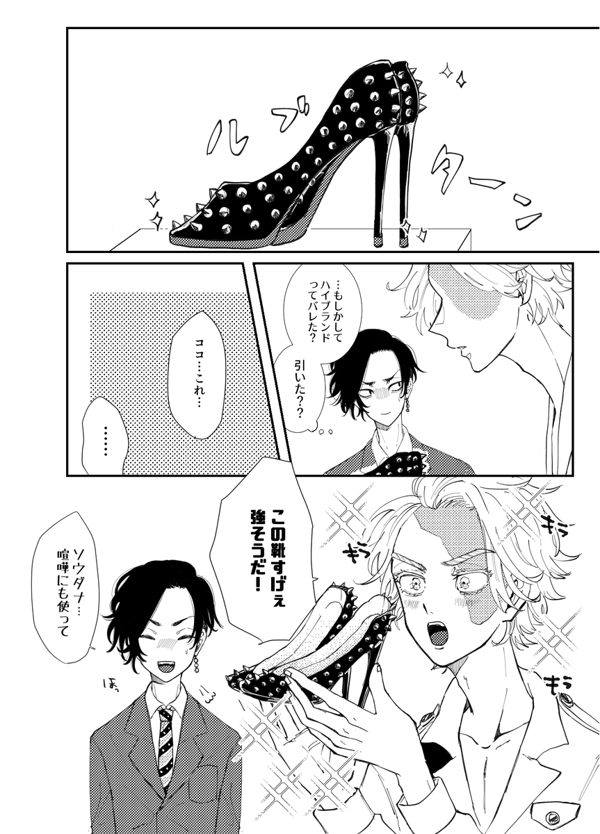 イヌピおめでとう㊗️🎈漫画の方上げるの忘れてた🥺‼️
※イヌココ風味🐶🈁 