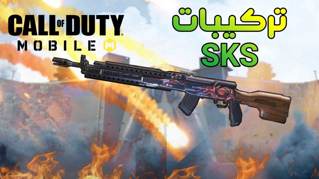 افضل تركيبات سلاح SKS كود موبايل

youtu.be/Uf0k0WzBnoc

#كود_موبايل 
#CoDMobile