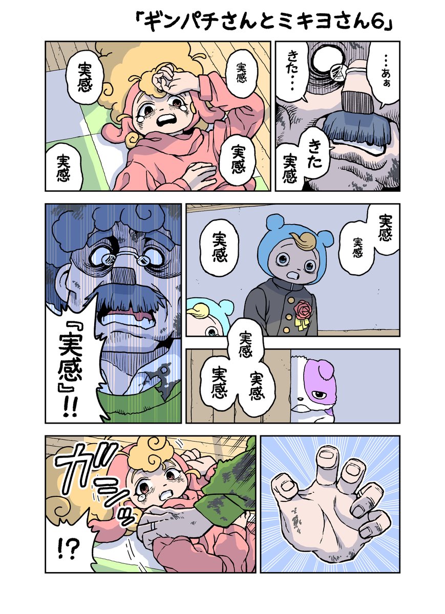 がんばれ!ジンセイくん15歳「ギンパチさんとミキヨさん6」(4ページ) 