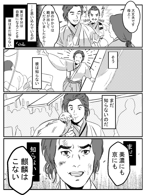 第1回の十兵衛の旅費についてこちら https://t.co/plkyKKNrKp を参考にさせていただいた上で改めてドラマを観て、旅をエンジョイしてるシーンで(気付いていないけれどこれが半分自腹…)と考えて笑いました #麒麟絵 
