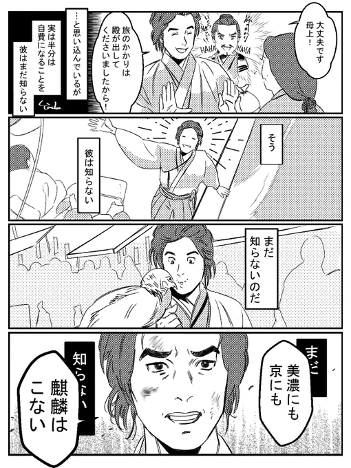 第1回の十兵衛の旅費についてこちら https://t.co/plkyKKNrKp を参考にさせていただいた上で改めてドラマを観て、旅をエンジョイしてるシーンで(気付いていないけれどこれが半分自腹…)と考えて笑いました #麒麟絵 