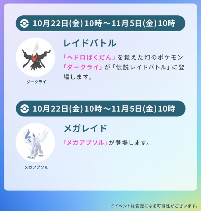 ポケモンgo メガアブソル と幻のポケモン ダークライ ゲットのチャンス 10月18日 24日までのイベントスケジュール公開 Game Watch