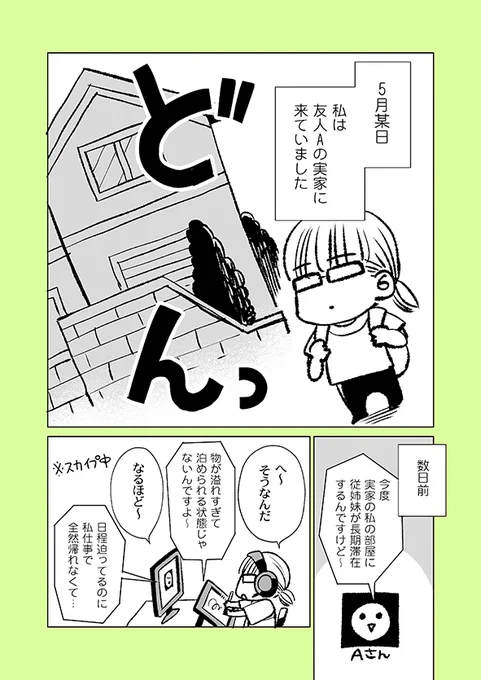 片付け漫画① 2/8

元片付けられない人こと私が、友人Aさんの部屋の片付けを手伝ったお話です。

※単行本から一部抜粋の【再掲】です。
※まとめ読み→https://t.co/poI6ZtgU0j 