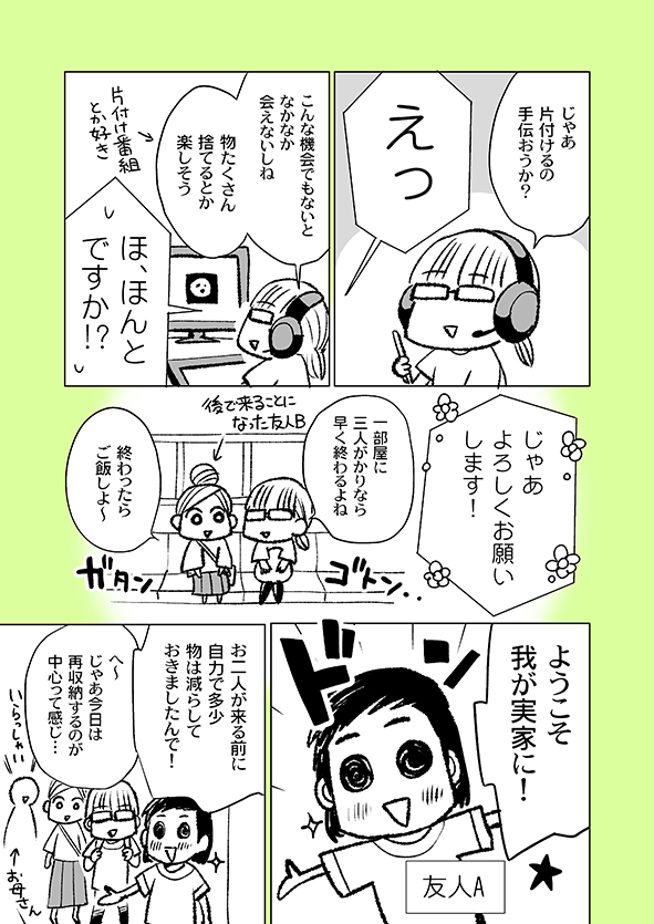 片付け漫画① 2/8
元片付けられない人こと私が、友人Aさんの部屋の片付けを手伝ったお話です。
※単行本から一部抜粋の【再掲】です。
※まとめ読み→https://t.co/poI6ZtgU0j