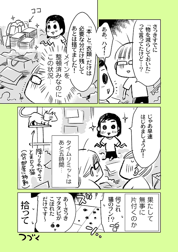 片付け漫画① 2/8

元片付けられない人こと私が、友人Aさんの部屋の片付けを手伝ったお話です。

※単行本から一部抜粋の【再掲】です。
※まとめ読み→https://t.co/poI6ZtgU0j 