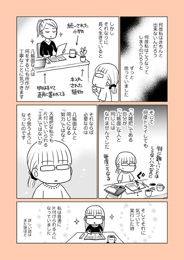 片付け漫画① 1/8
大雑把民こと、元片付けられない人間の作者が、友人の部屋の片付けを手伝ってみた話です。
※単行本から一部抜粋の【再掲】です。
※まとめ読み→https://t.co/poI6ZtgU0j