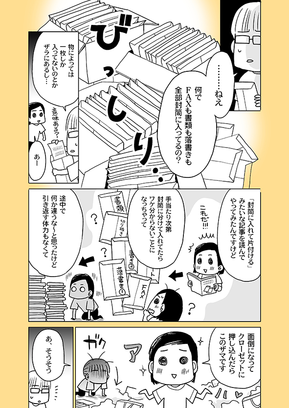 片付け漫画① 3/8

何度片付けてもリバウンドする人は
 ①全部出し
 ②徹底的に要らない物を手放し
 ③再収納する
の②をすっ飛ばして
③をしている傾向があります。

※単行本から一部抜粋の【再掲】です。
※まとめ読み→https://t.co/poI6ZtgU0j 