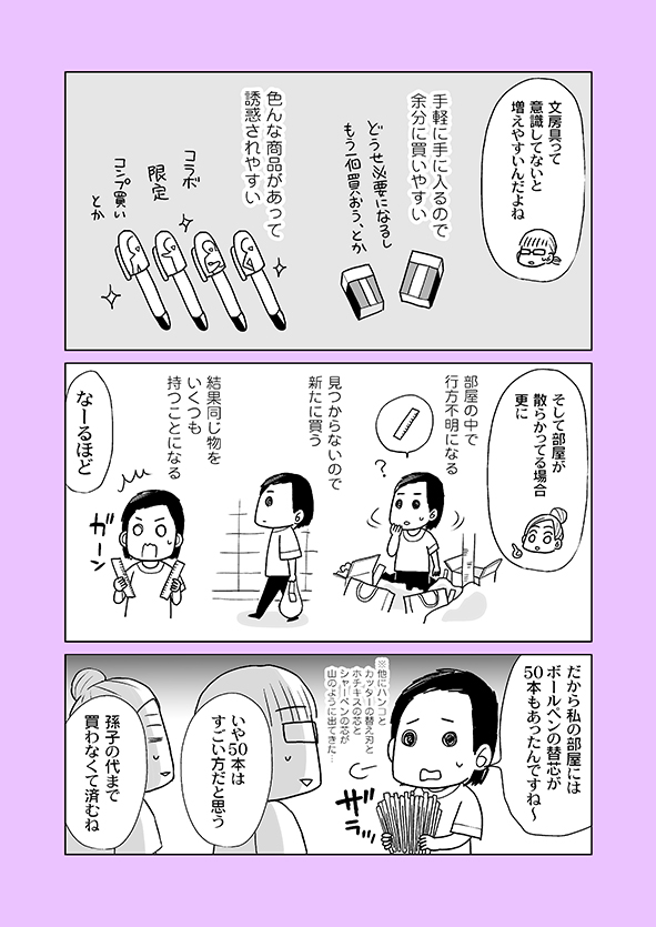 片付け漫画① 4/8
文房具置き場を複数作ると、全体の数が把握出来ず、置き場の数だけ文房具が増えていきます。
※単行本から一部抜粋の【再掲】です。
※まとめ読み→https://t.co/poI6ZtgU0j
