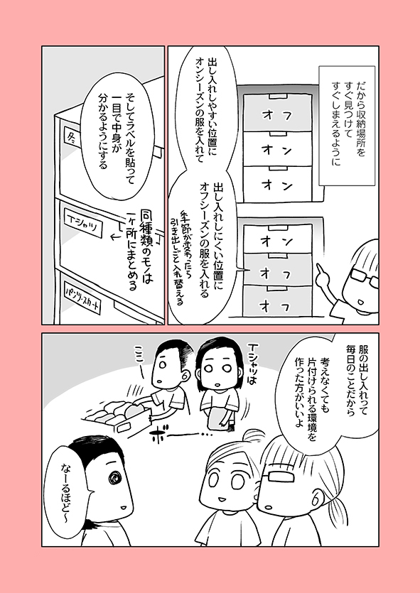 片付け漫画① 5/8
片付けは生活する上でずっと続けていくことなので、大雑把な性格でも続けられる収納をすることが、片付け継続の鍵になります。
※単行本から一部抜粋の【再掲】です。
※まとめ読み→https://t.co/poI6ZtgU0j