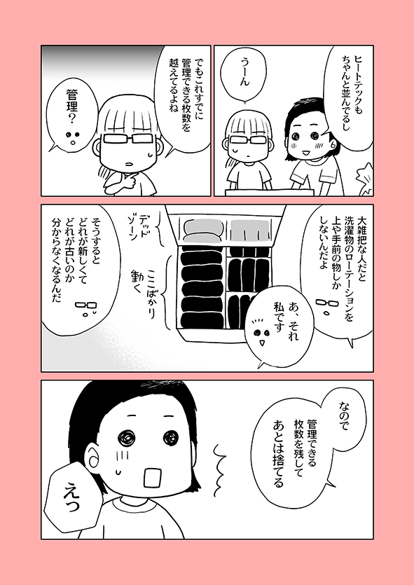 片付け漫画① 6/8
大雑把な人は衣装ケースを奥までフルに使いこなせないので、奥はストック、もしくはオフシーズンの物を入れるなど、利用には工夫が必要です。
※単行本から一部抜粋の【再掲】です。
※まとめ読み→https://t.co/poI6ZtgU0j