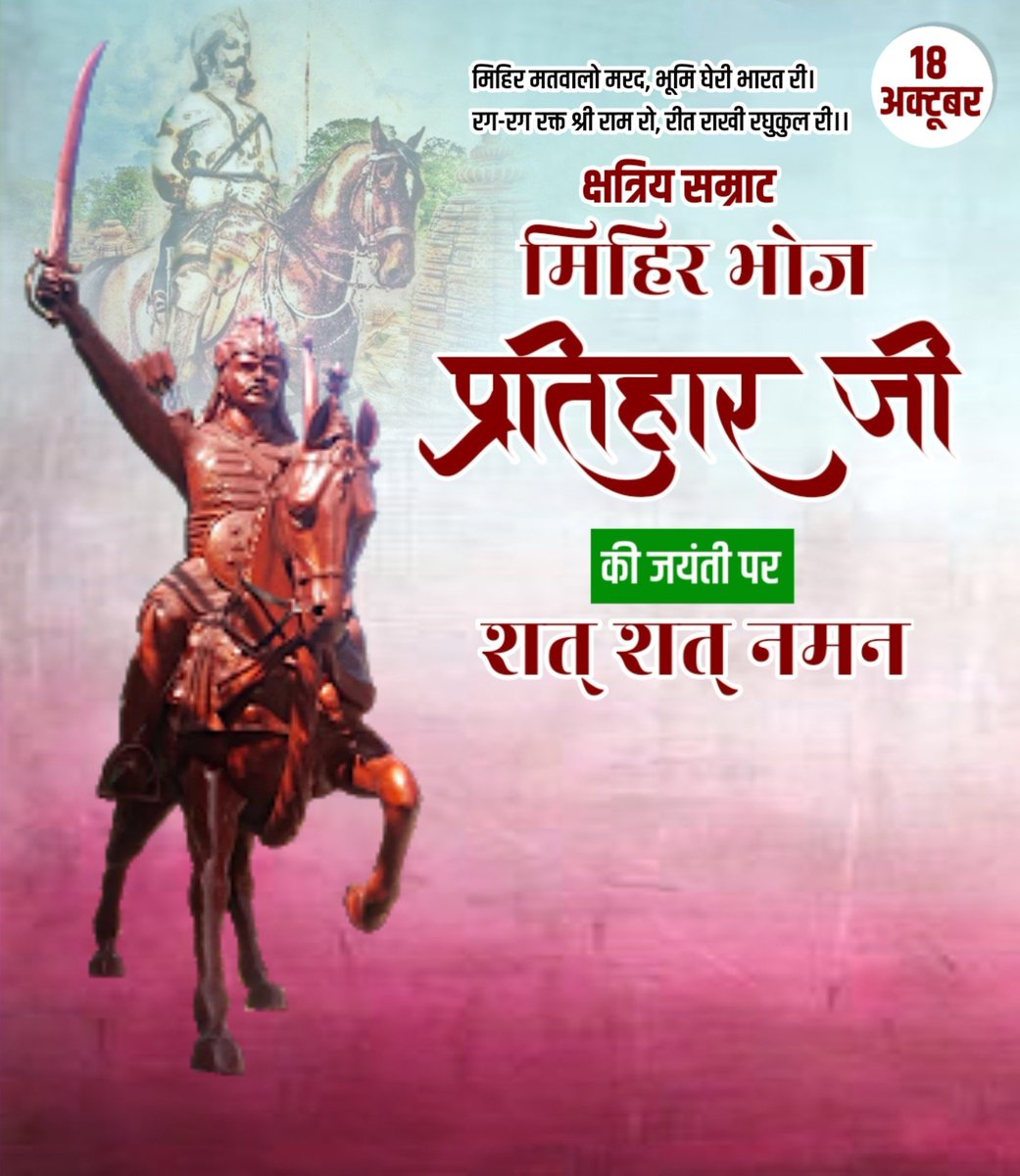imsuryarana's tweet photo. #RajputSamratMihirbhojPratihar #Kshatriya_Samrat_Mihirbhoj_Pratihar #क्षत्रियसम्राटमिहिरभोजप्रतिहार #राजपूतसम्राटमिहिरभोजप्रतिहार @BarmeNagod @top__rajput @PSKhachariyawas https://t.co/jt9atYttt6