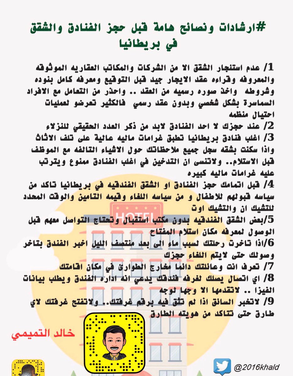 ✈️ هل انت مسافر الى #بريطانيا اول مرة ❓

📌حتى لاتكون عرضة لمخالفة القانون او عرضة للسرقة. 

✔️ هذه بعض اهم التعليمات والنصائح  والارشادات الهامة لكل زائر... 

👇🏼