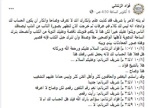 moem1969's tweet photo. صعفوق يفضح صعفوقاً !

فؤاد الزنتاني يفضح شريفاً الترباني !

شريف الترباني على طريقة الصعافقة عند الخطأ "استغفر الله" وانتهى الأمر !

فؤاد الزنتاني لا يقبل توبته ويشكك في صدقه !

ثم يدَّعون علينا أننا لا نقبل توبة التائبين ولا تراجع المخطئين ، وأنَّ تراجعاتهم يجب قبولها ! https://t.co/oj0FNv1GTg