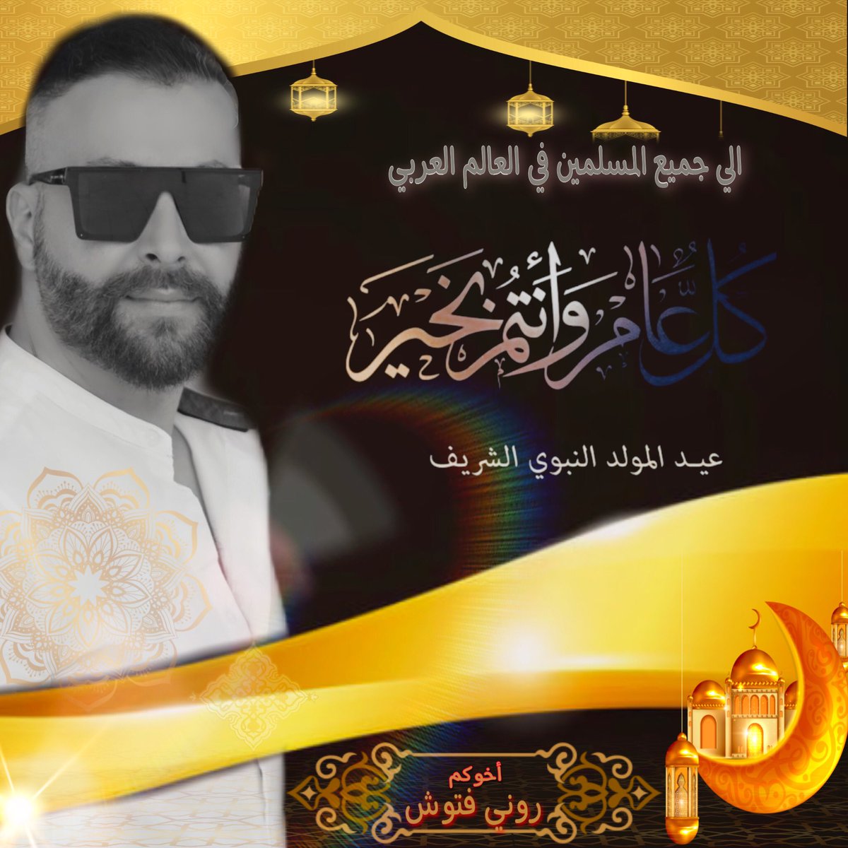 FattouchRoni's tweet photo. #كل_عام_وانتم_بخير https://t.co/fAjgJRxNI4