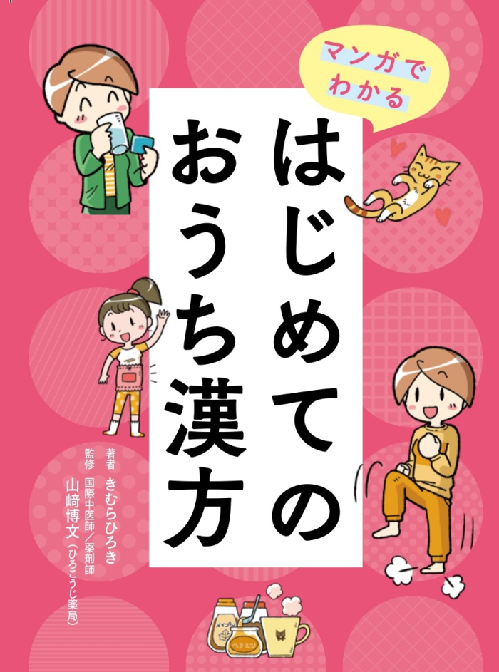 Twoucan 漢方 の注目ツイート イラスト マンガ コスプレ モデル