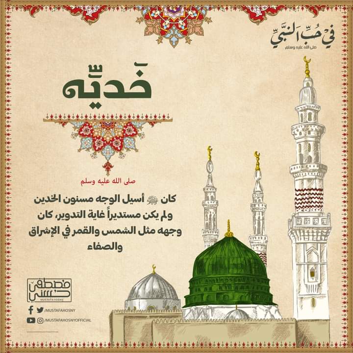 Samer7918414's tweet photo. أوصاف النبي ﷺ كأنك تراه..
#في_حب_النبي https://t.co/ceKmtgMAhW