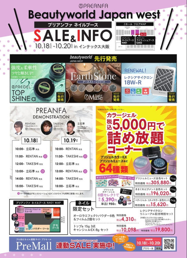 pregelofficial's tweet photo. いよいよ9時より開催です!通販サイトでも連動キャンペーンがあります、是非この機会をお見逃しなく!
#pregel #プリジェル #preanfa #プリアンファ #bwj #ビューティーワールドジャパン #ネイルブース #アイラッシュブース(次ページ)
https://t.co/h16s8twLph https://t.co/HbLXgp7Qjc