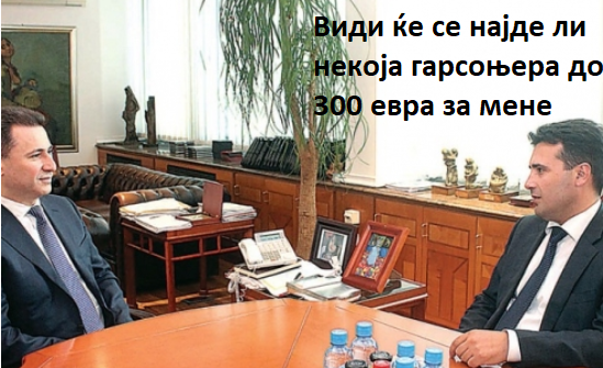 Не мора да е во центар, може и понастрана