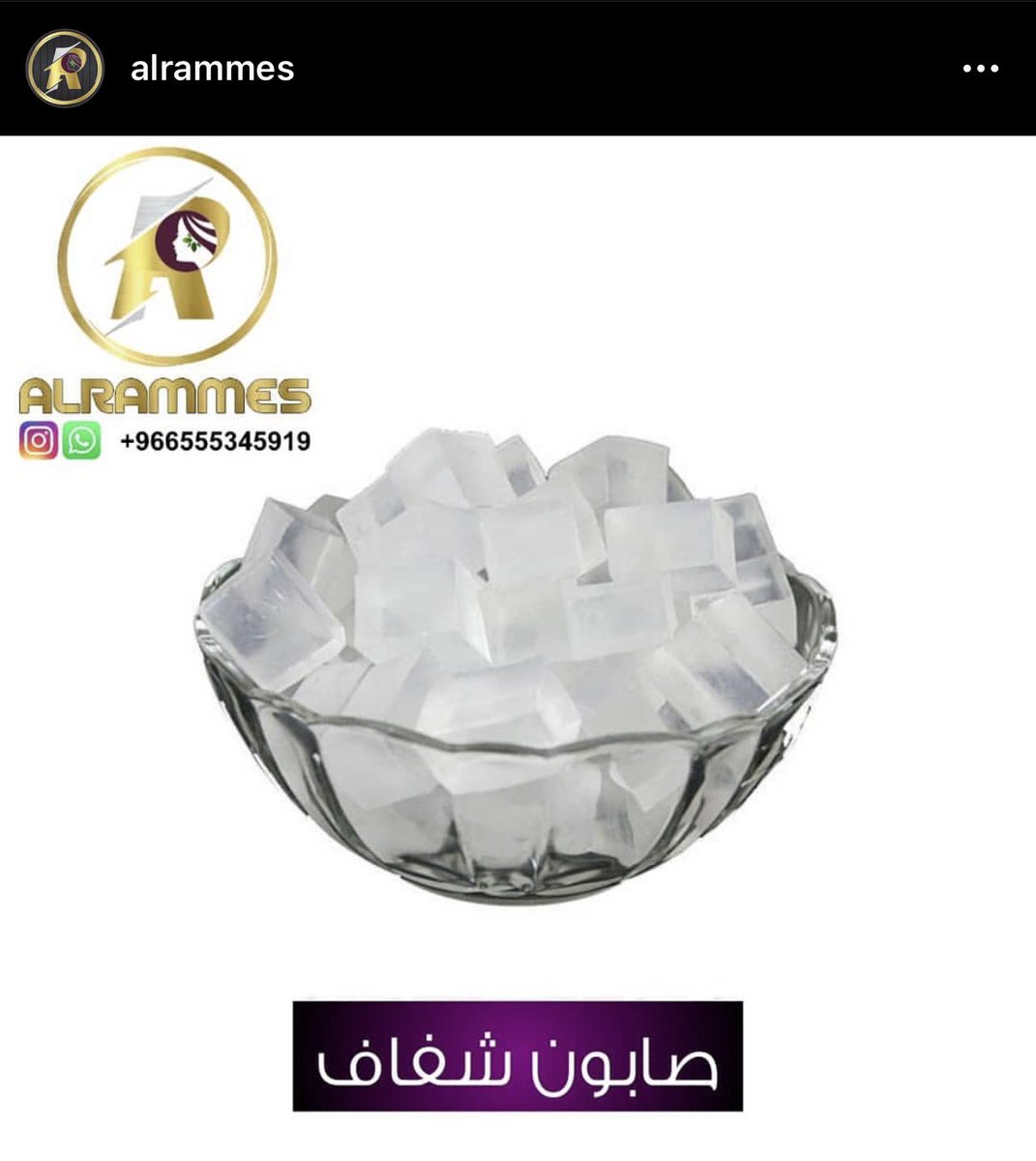 صابون جلسرين شفاف وابيض للبيع بالكيلو #الباحه