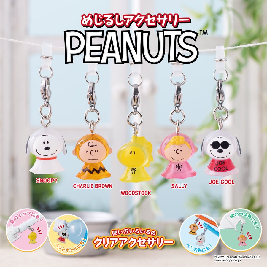 ガチャ21年10月発売 Peanuts スヌーピー めじるしアクセサリー バンダイ あにガチャどっとこむ