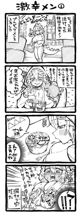 激辛メンを食べた話①🌶 