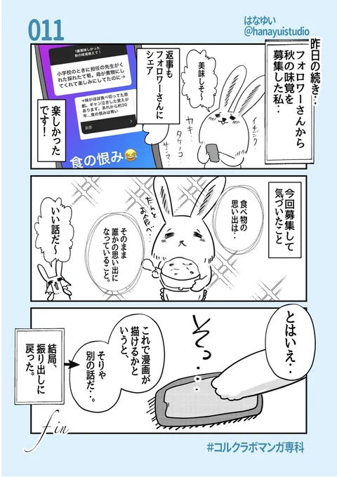 というわけで、課題のテーマの一つである#秋の味覚漫画にはならなかったけど、絵日記3話分になりました。#コルクラボマンガ専科#はなゆい毎日絵日記  