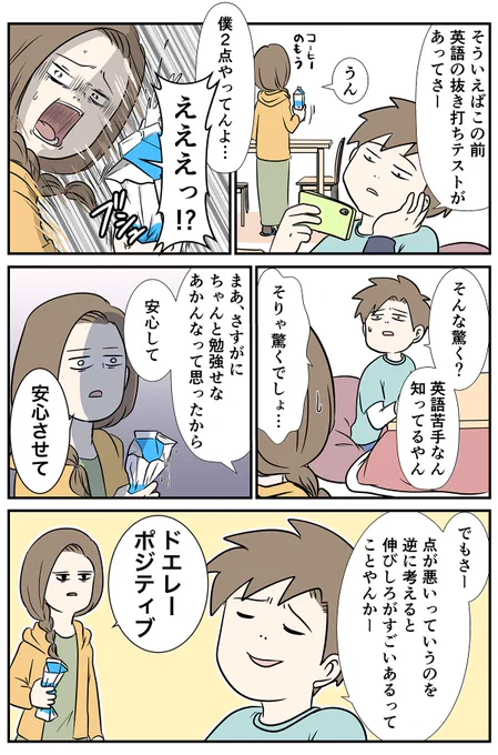 英語のテスト5点で満足する少年
#コミックエッセイ 