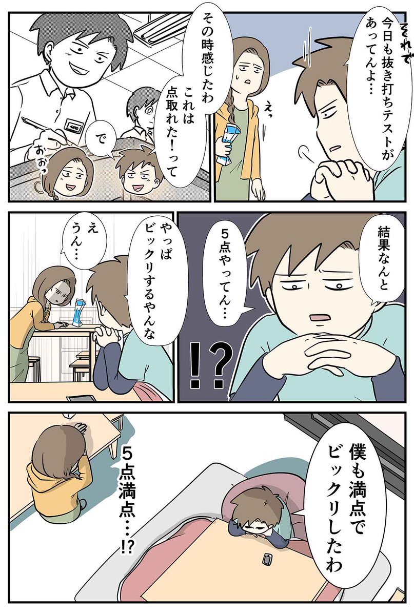 英語のテスト5点で満足する少年
#コミックエッセイ 
