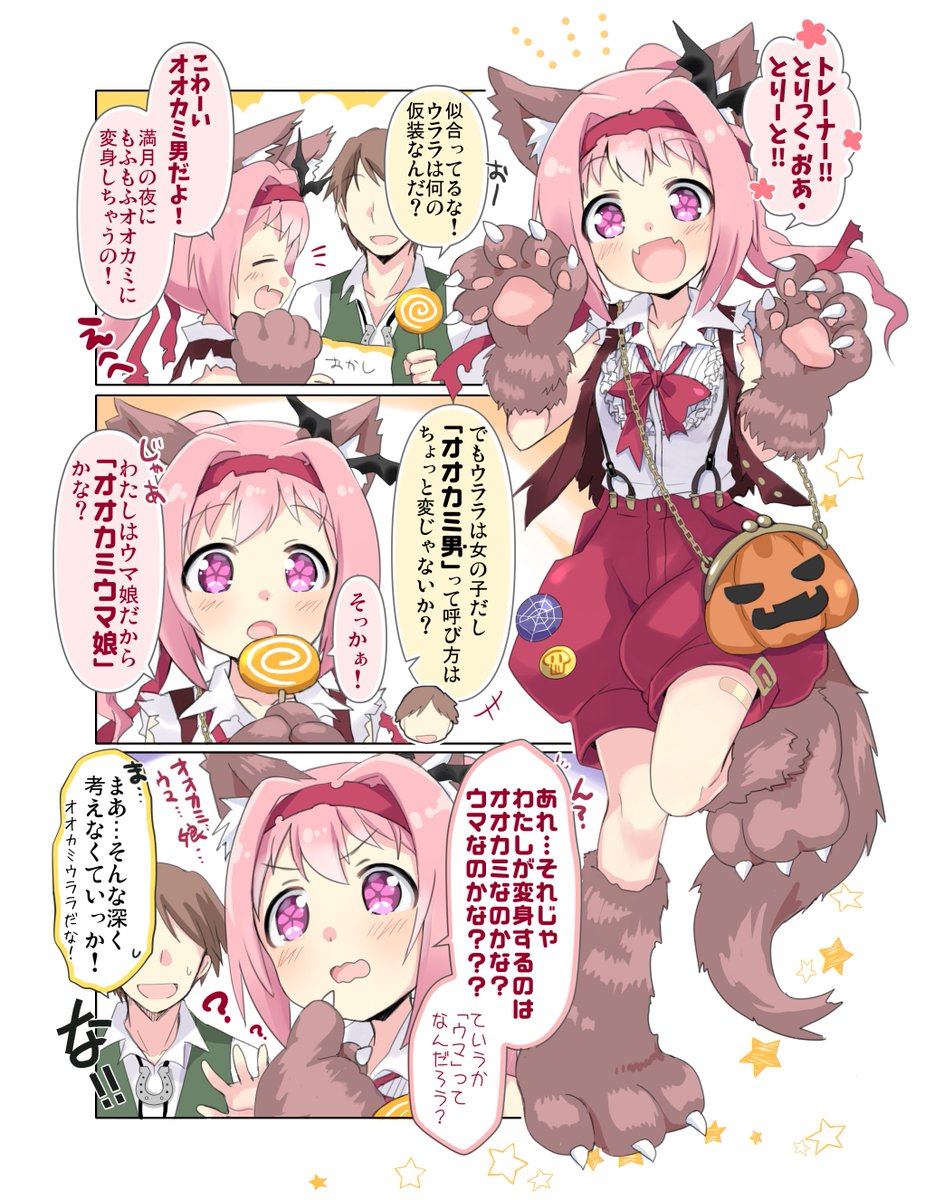 ハロウィンの仮装をするハルウララと新人トレーナーの漫画です🎃🌸 #ウマ娘 