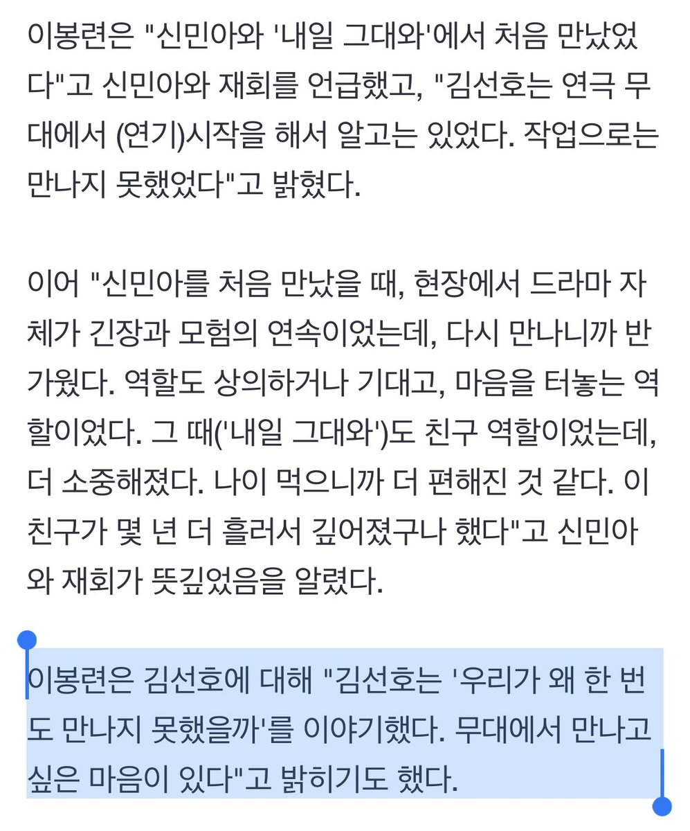 58prefer's tweet photo. '갯차' 이봉련 ＂좋은 배우 인ㄱ진, 무대서 만나고픈 #김선호＂(인터뷰②) 
📎https://t.co/GknAS5DuIH
배우이봉련님 김선호 언급 

이봉련은 김선호에 대해 "김선호는 '우리가 왜 한 번도 만나지 못했을까'를 이야기했다. 무대에서 만나고 싶은 마음이 있다"고 밝히기도 했다. https://t.co/zZNDwlmcu7