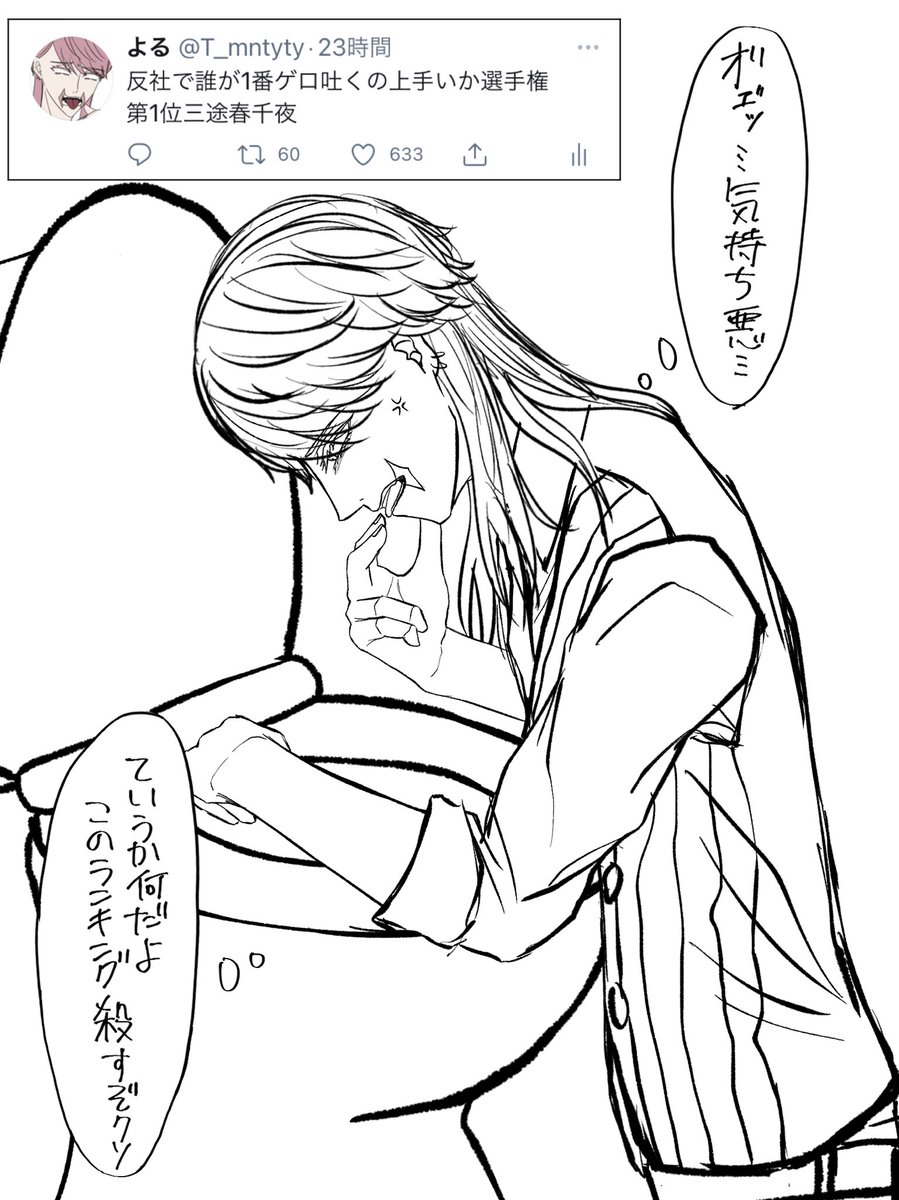 思った以上に伸びたので描きました
ゲロ吐こうとしてるsnzです
⚠️吐いてないけど嘔吐表現注意 