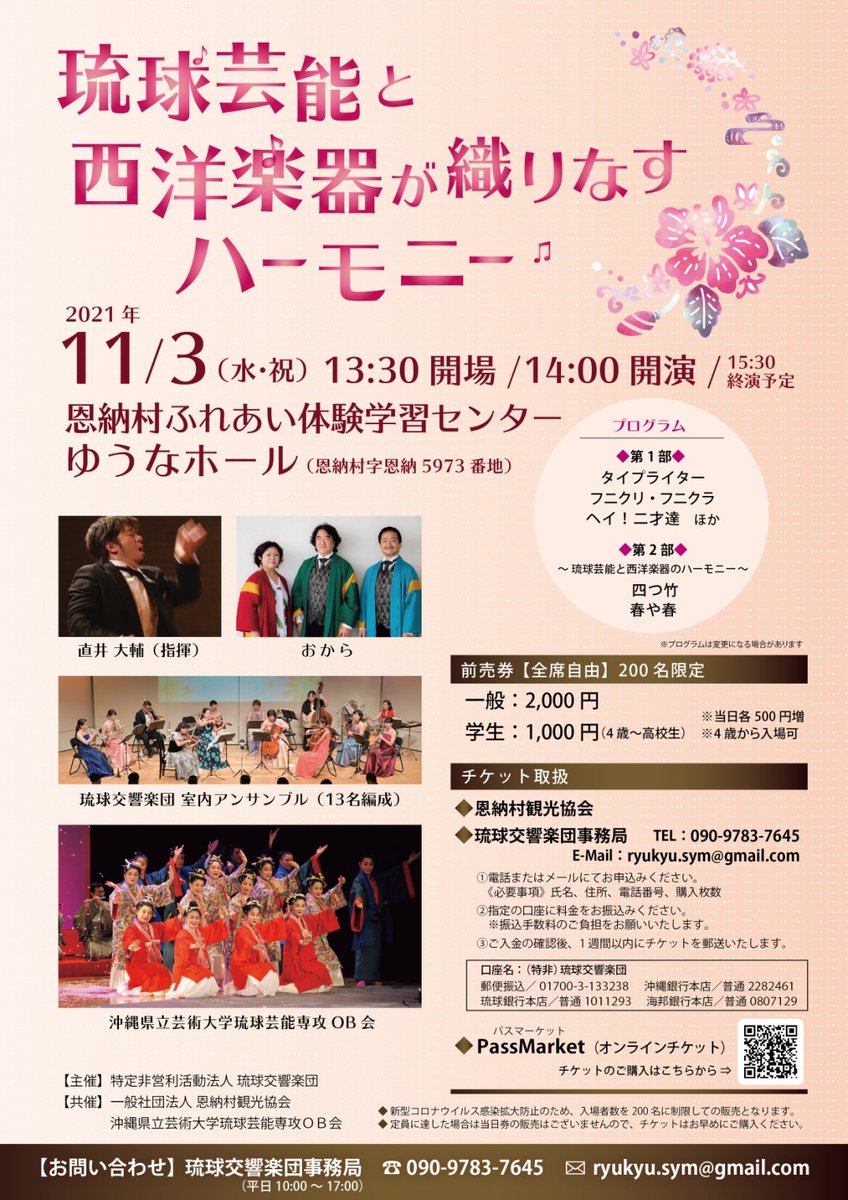 琉球 交響楽 団