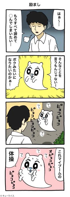 4コマ漫画オバカシ「励まし」https://t.co/jrJD6S8Liq

#オバカシ  #キューライス 