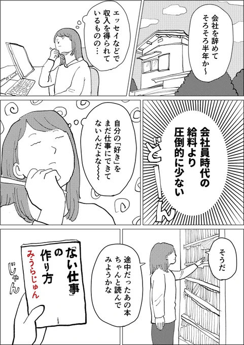 みうらじゅんさん @miurajun_net  の『「ない仕事」の作り方』の読書感想マンガを描きました(1/2)

本業でも副業でもフリーランスでも、自分の仕事を考えるヒントがたくさんあると本だと思います!

#コルクラボマンガ専科 
課題:感銘を受けた本とそのポイント 