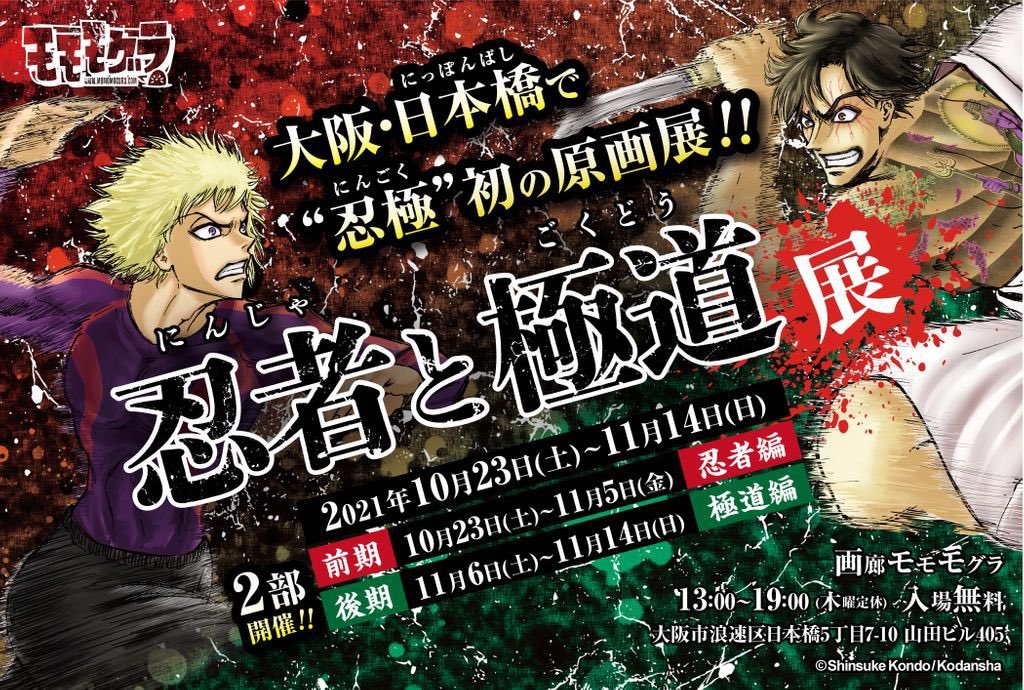 忍者と極道　下描き　下書き　直筆　ポップアップ　原画　原稿 RT @momomogura405: 🐀通販やってます🐀 画廊モモモグラ通販サイトにて