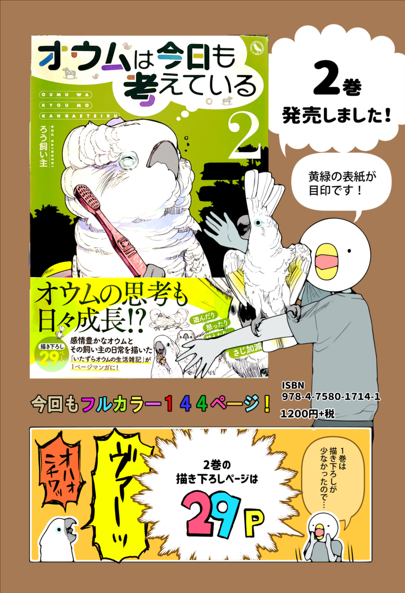 オウムは今日も考えている (2) (ろう飼い主)  
2巻発売中です🐤 https://t.co/ADz2j4V9HX @amazonJPより 