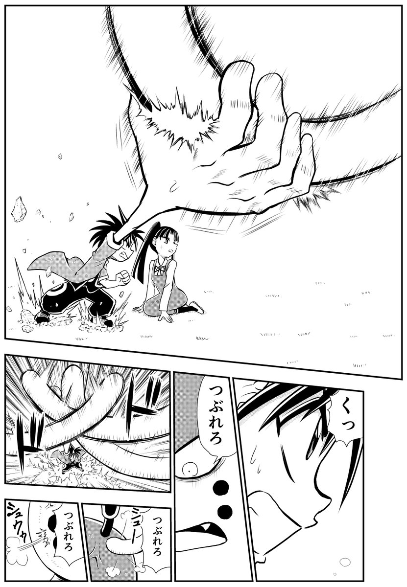 おにッ子鬼一7話前半5~8P 