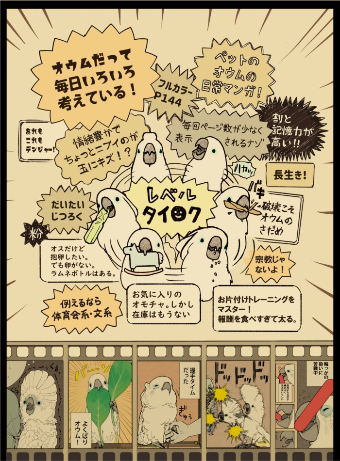 オウムは今日も考えている (2) (ろう飼い主)  
2巻発売中です🐤 https://t.co/ADz2j4V9HX @amazonJPより 